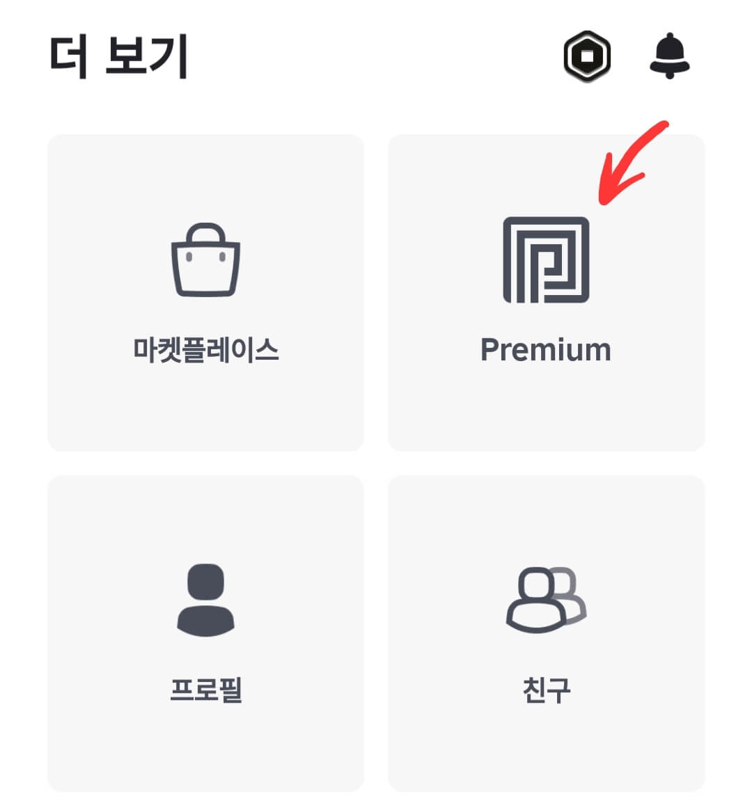 로블록스 프리미엄 회원에 가입하면 로벅스를 제공받을 수 있습니다.