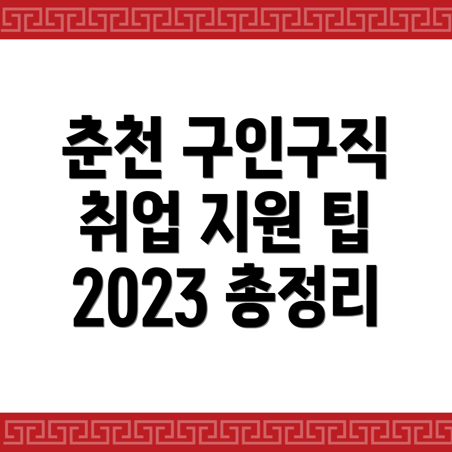 구인구직