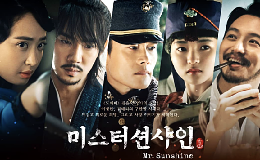 드라마 미스터션샤인