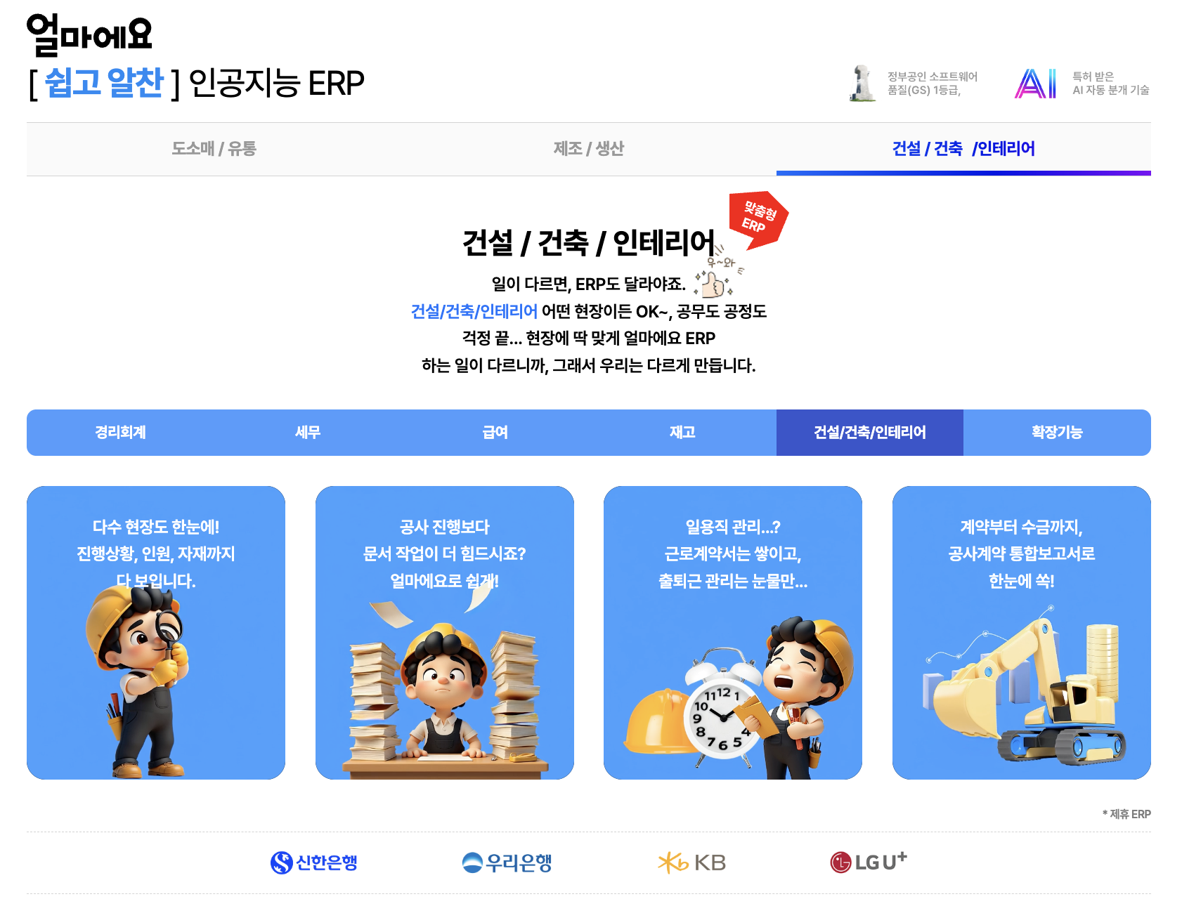 아이퀘스트 건설ERP [얼마에요ERP]