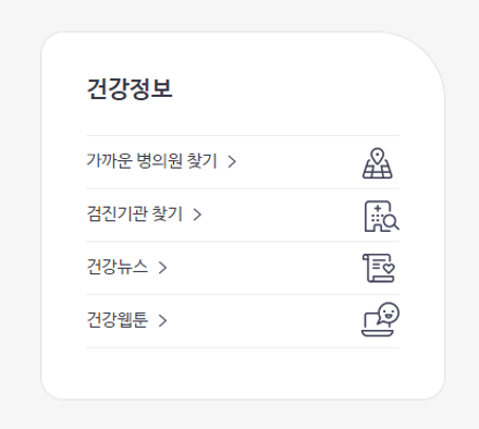 국민건강보험공단 환급금 조회