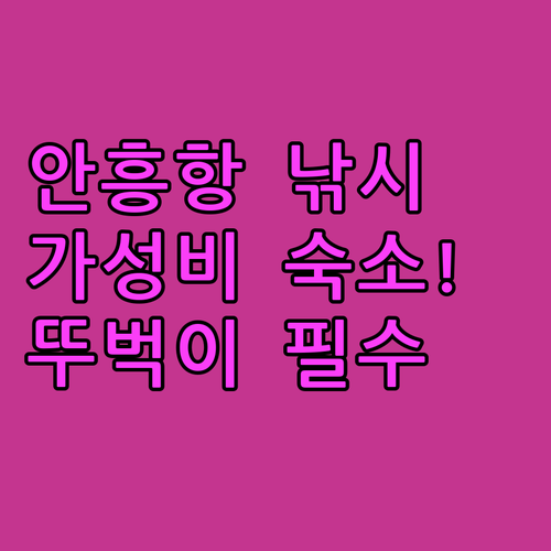 안흥항여객터미널 뚜벅이 여행 가이드와..