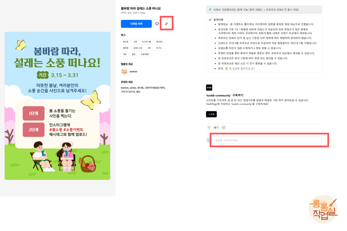 승인-완료-후-프로모션-게시물에-댓글로-해당-템플릿-링크-남기기