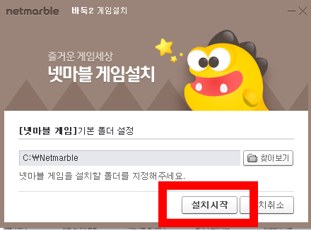 넷마블 바둑 설치하기