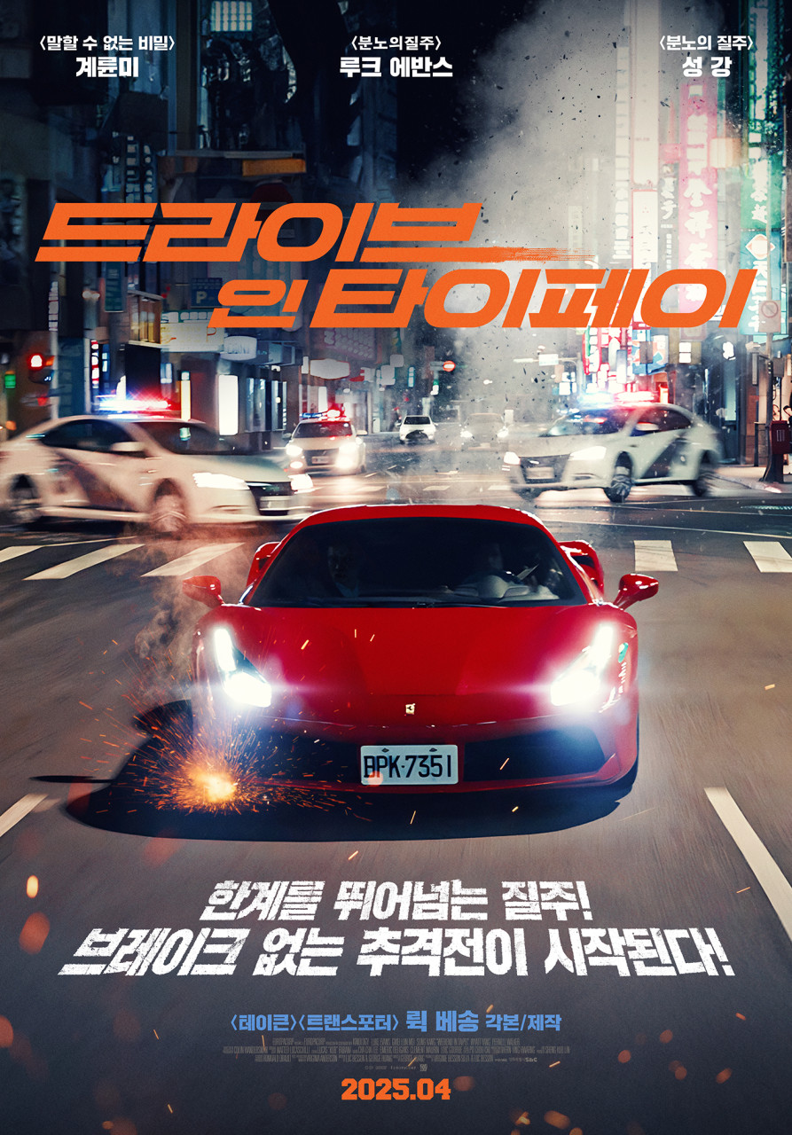 <드라이브 인 타이페이> 포스터