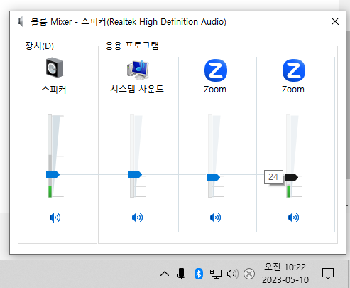 볼륨 믹서 화면 스피커, 시스템 사운드, zoom, zoom 스피커 상태