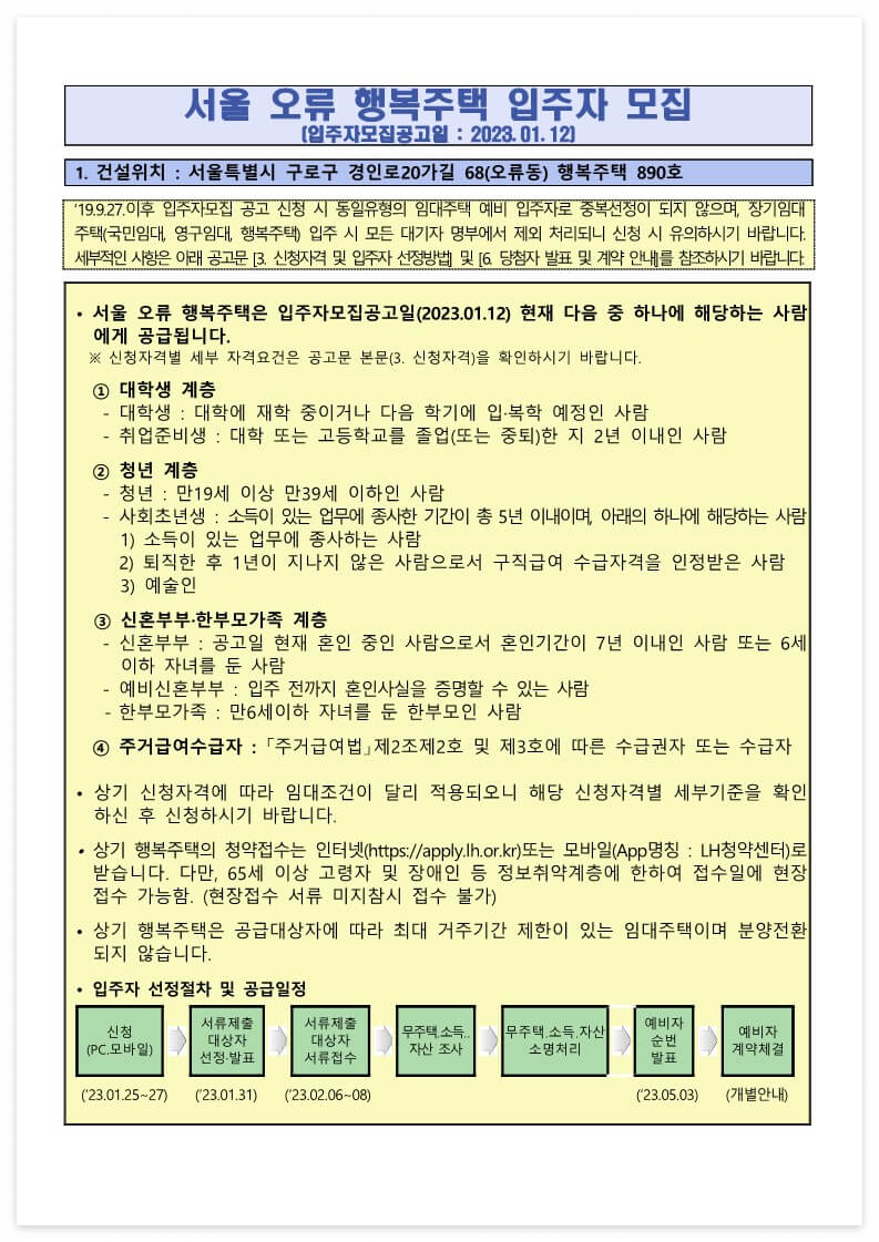 오류동행복주택