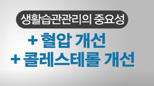 생활습관 관리 
