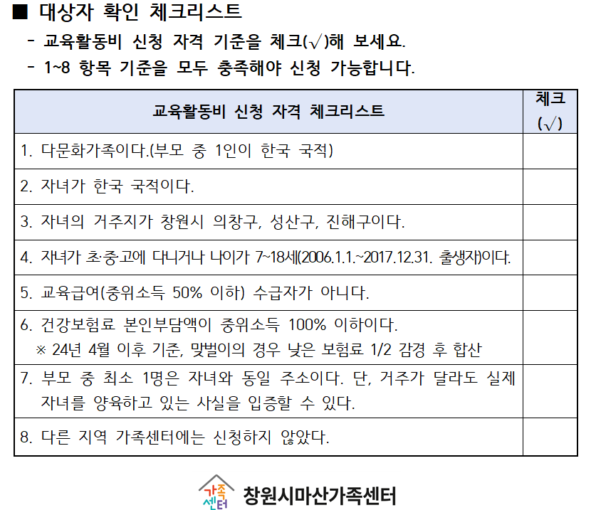 다문화가족 교육지원금 대상자 확인방법