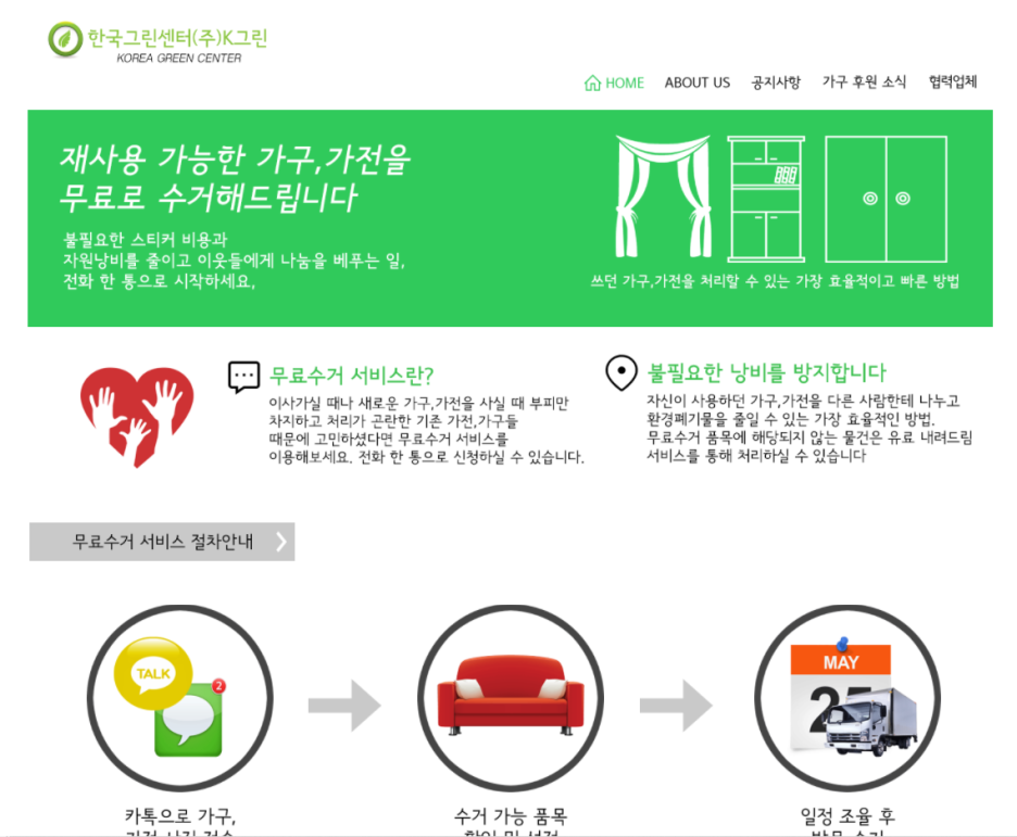 폐가구 무료수거 서비스