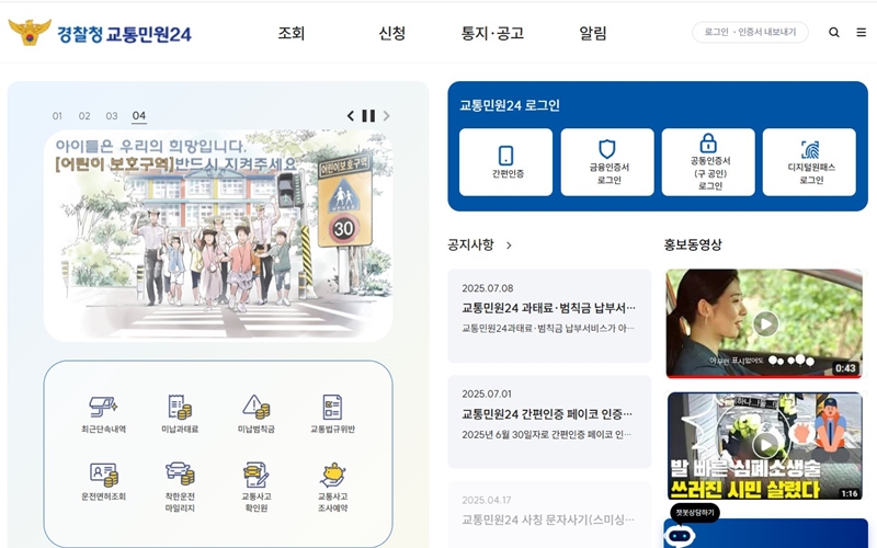 교통민원24_공식_홈페이지