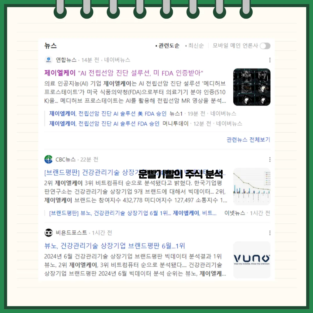 제이엘케이 뉴스