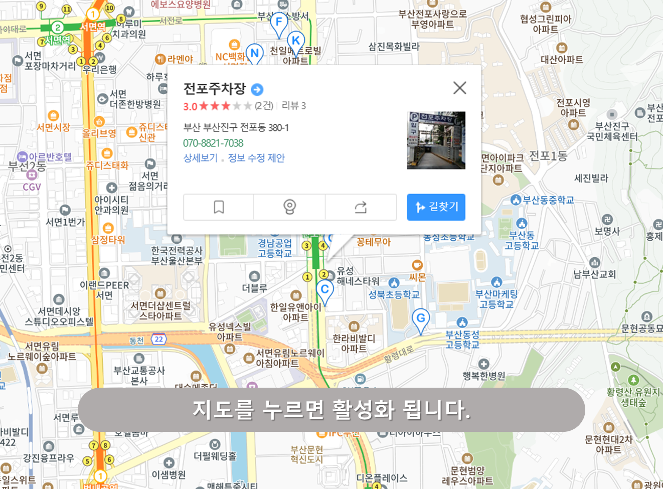 전포역 주차장 - 전포주차장