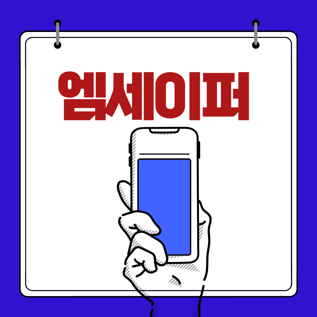 엠세이퍼