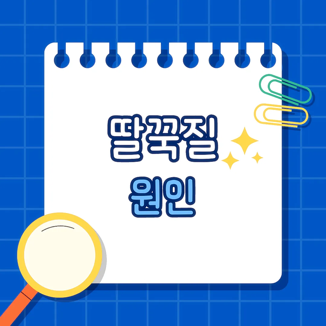 딸꾹질 원인