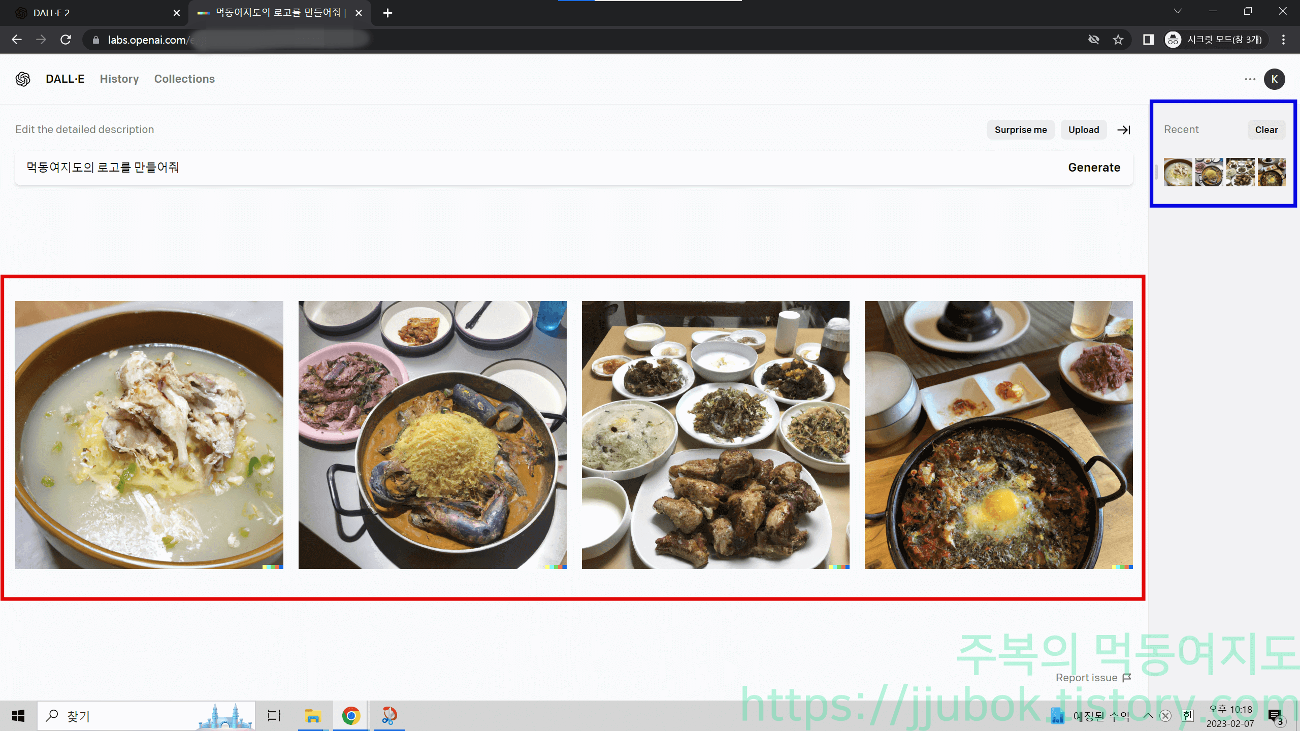 DALL-E-AI-그림-완성