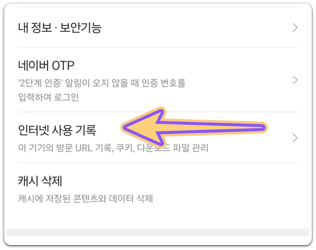 네이버-브라우저-인터넷-쿠키-삭제-방법