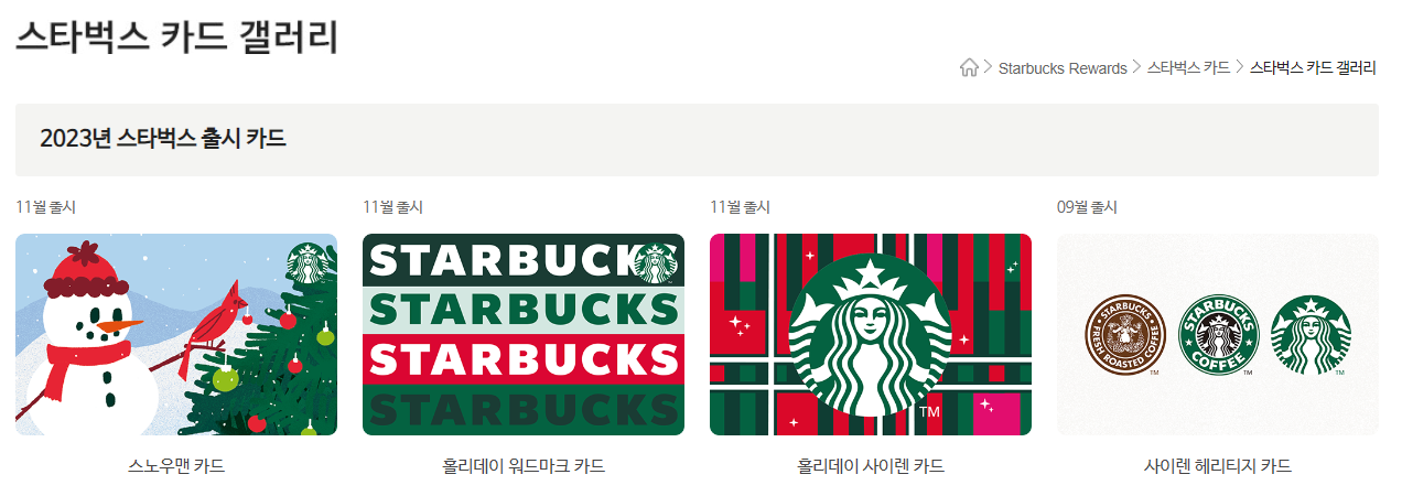 스타벅스 최근 바뀐 꿀팁들, 겨울/크리스마스 출시 상품&메뉴들