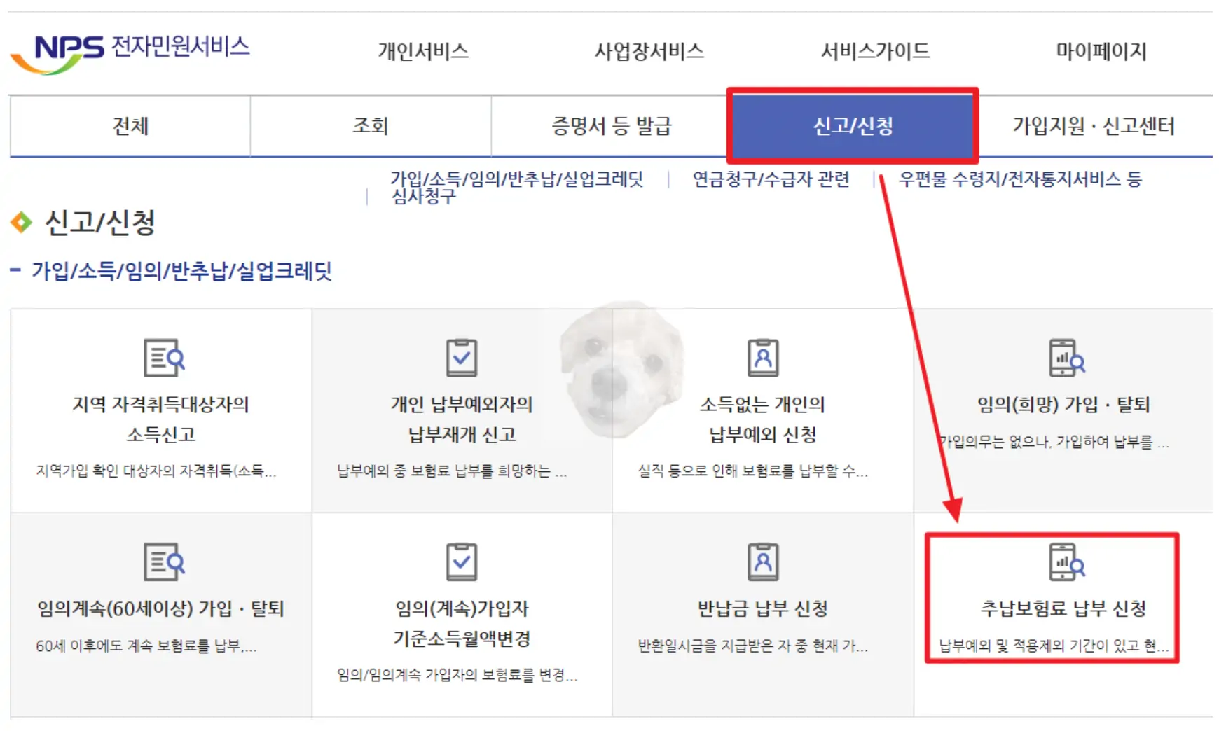 국민연금 추납보험료 납부 신청하기