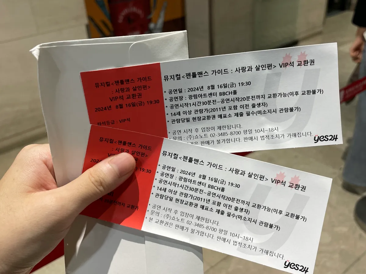 뮤지컬-젠틀맨스-가이드-정상훈,-김범,-허혜진,-김아선｜공연정보-포토존-1층-VIP-교환권-관람후기