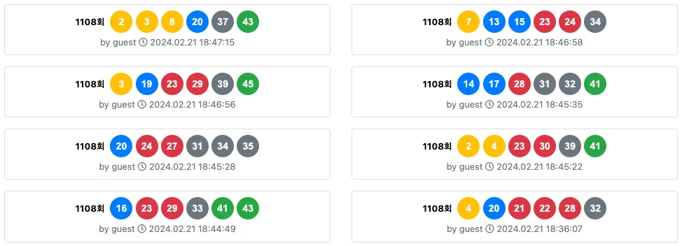 로또번호 생성 내역
