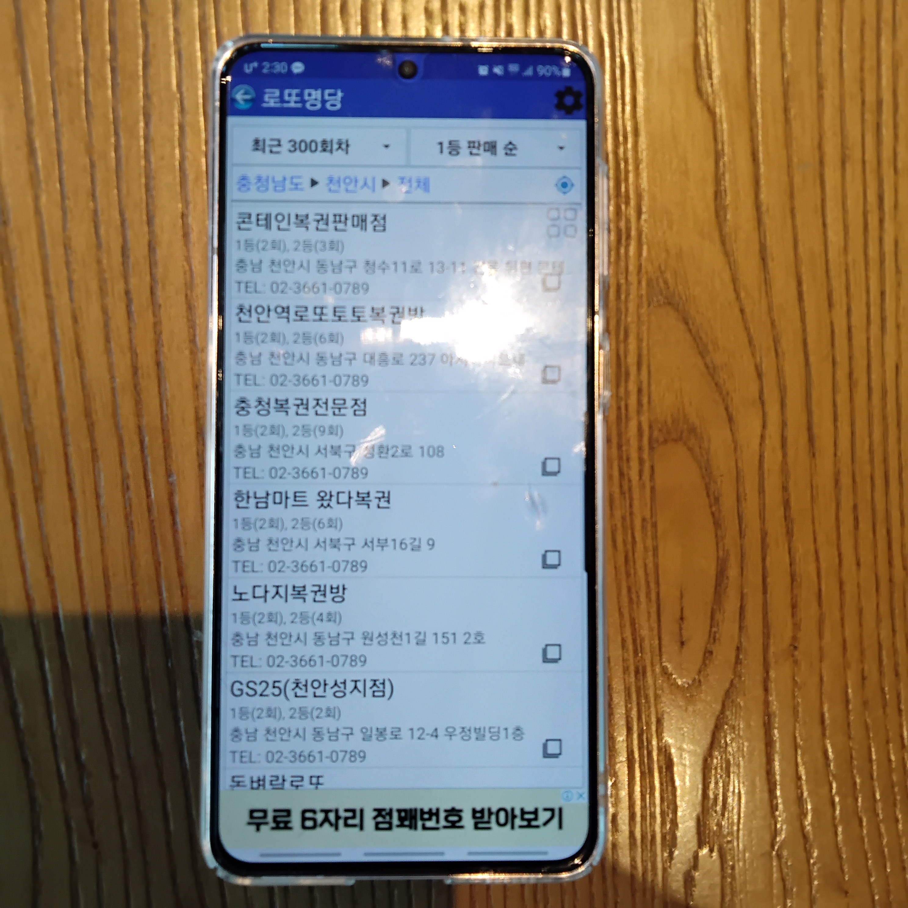 천안 로또 명당 1등 당첨지역 판매점 1-10위