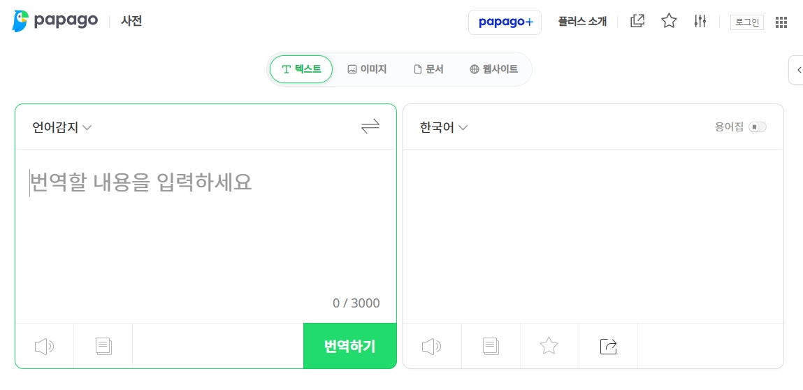 파파고