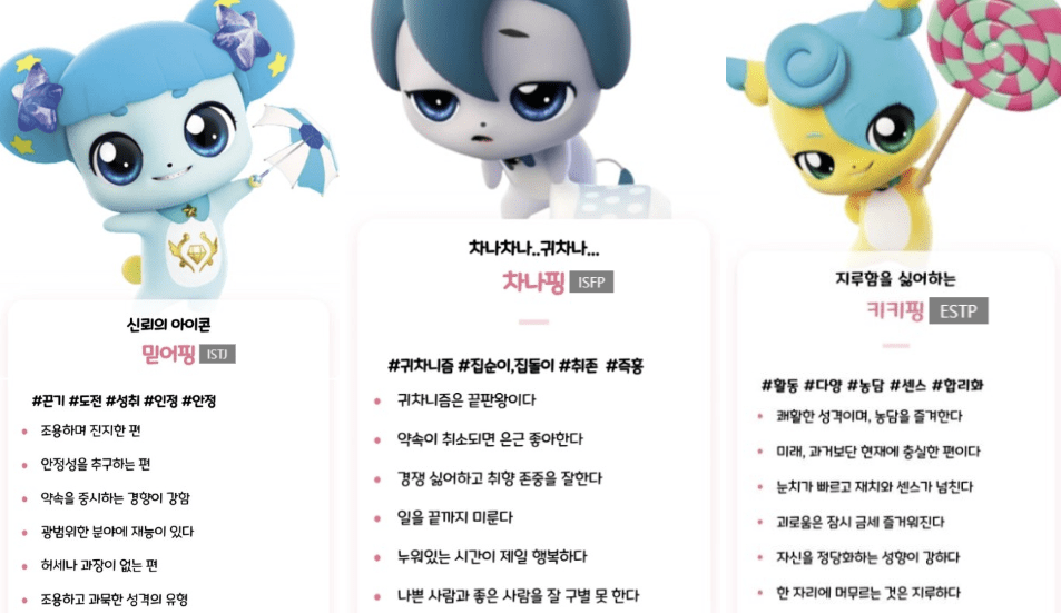 티니핑 mbti 캐릭터 사진5