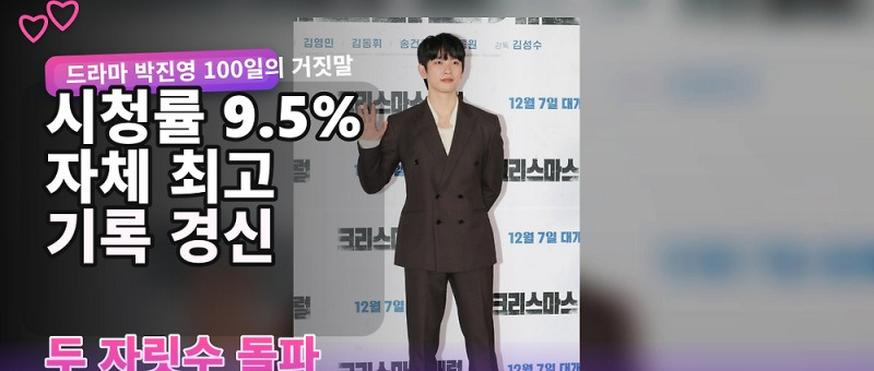 박진영 100일의 거짓말, 6회 시청률 9.5%와 새 인물 등장 정리 참고 이미지 2