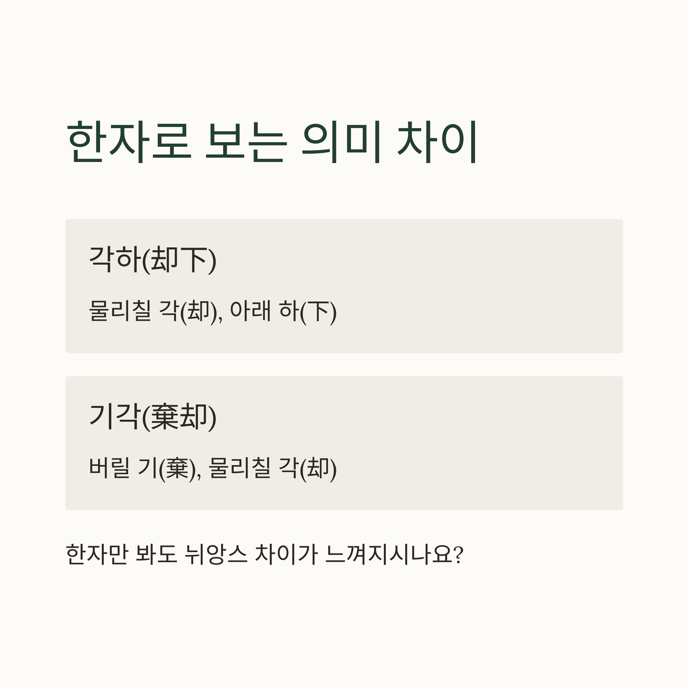 한자로 보는 의미 구분