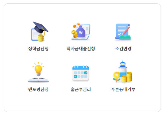 장학금 신청하기