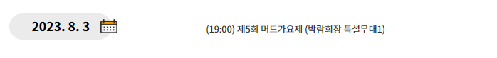 보령 머드축제 일정
