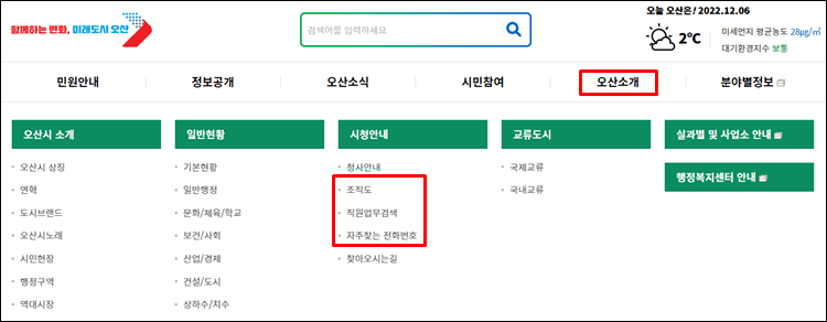 오산시청-홈페이지