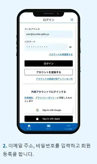 오사카 주유패스 QR코드 인증