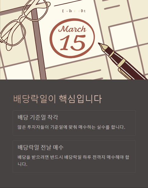 배당락일이 핵심입니다