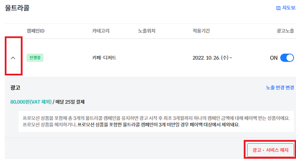 배민 깃발 해지 방법