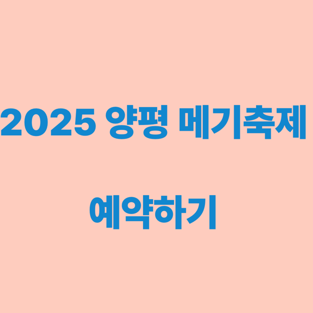 양평