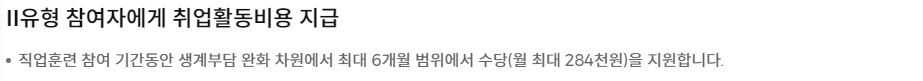 국민취업지원제도 2유형 취업 활동 수당