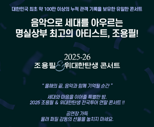 조용필 콘서트 인천 예매 정보 2