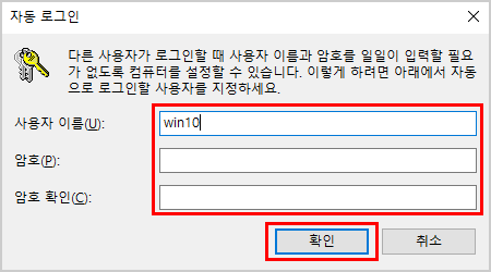 윈도우 자동 로그인