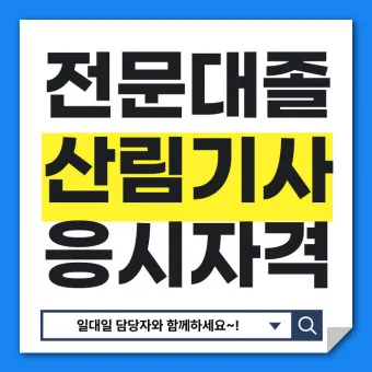 산림기사 증시자격 과목_20