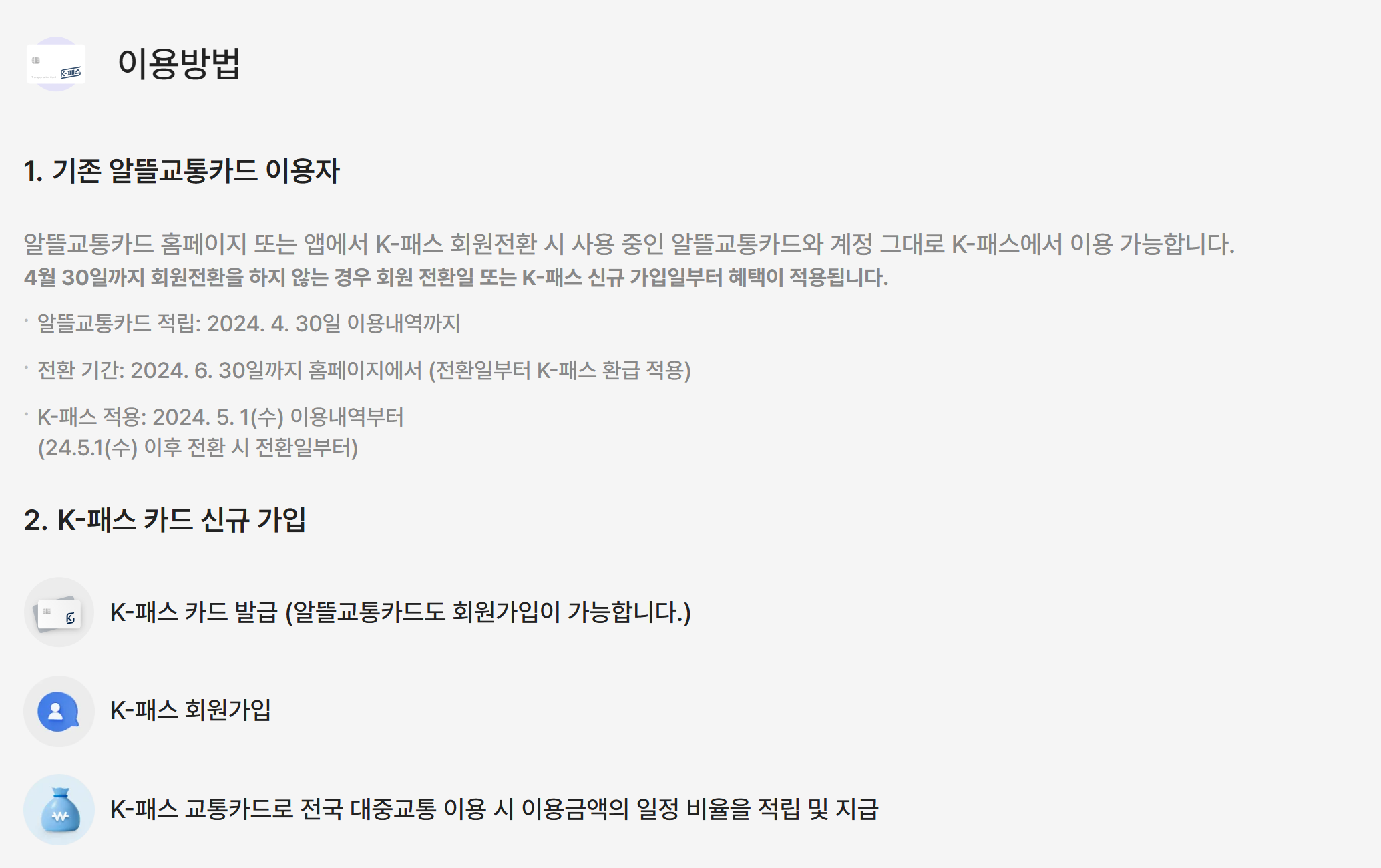 K-패스 이용방법