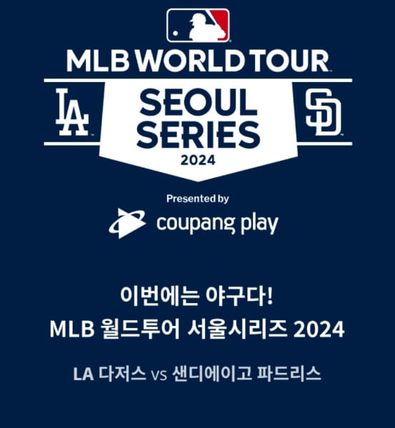 메이저리그 개막전 예매 중계 티켓 가격