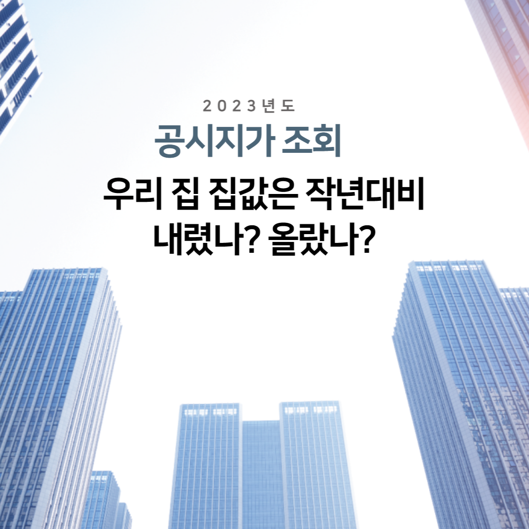 공시지가조회-아파트그림