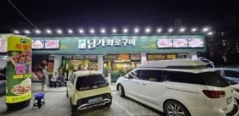 세종시 고운동 맛집 담가 화로구이에서_9