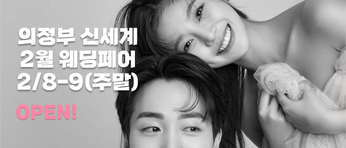 의정부-더셜리-웨딩박람회