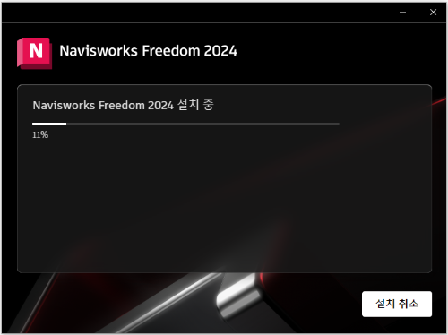 나비스웍스 설치 방법 이미지6