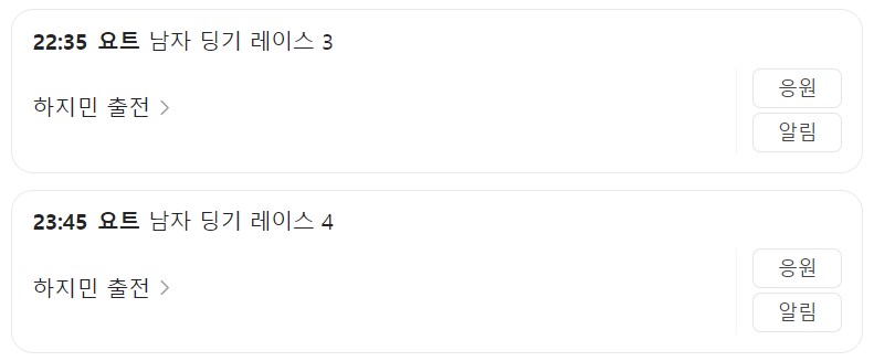 8월 2일 한국 경기 일정