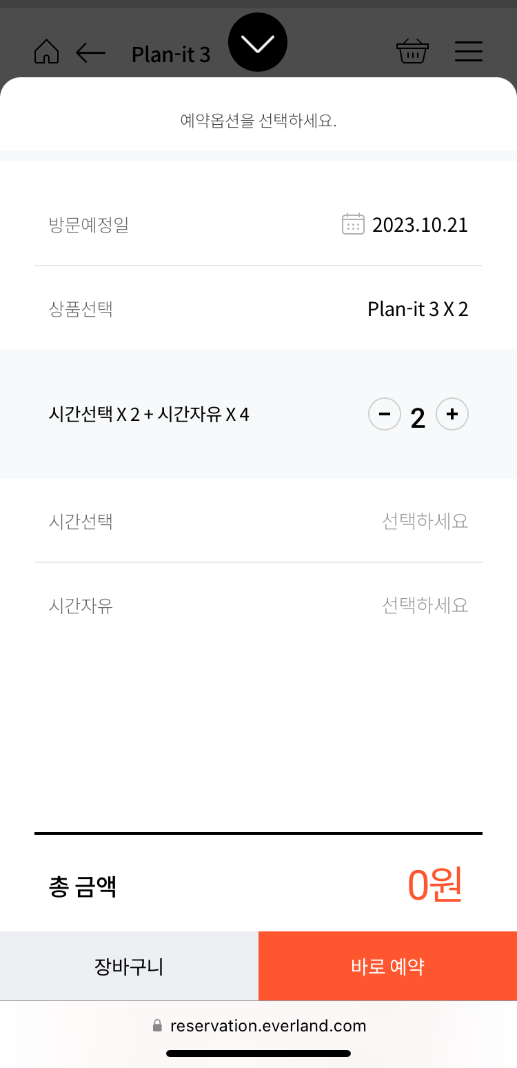 에버랜드 스마트 줄서기