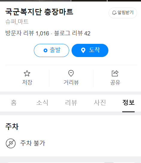 광주 군마트 영업시간, 위치, 주차, 할인혜택 충장마트, 담양 군마트